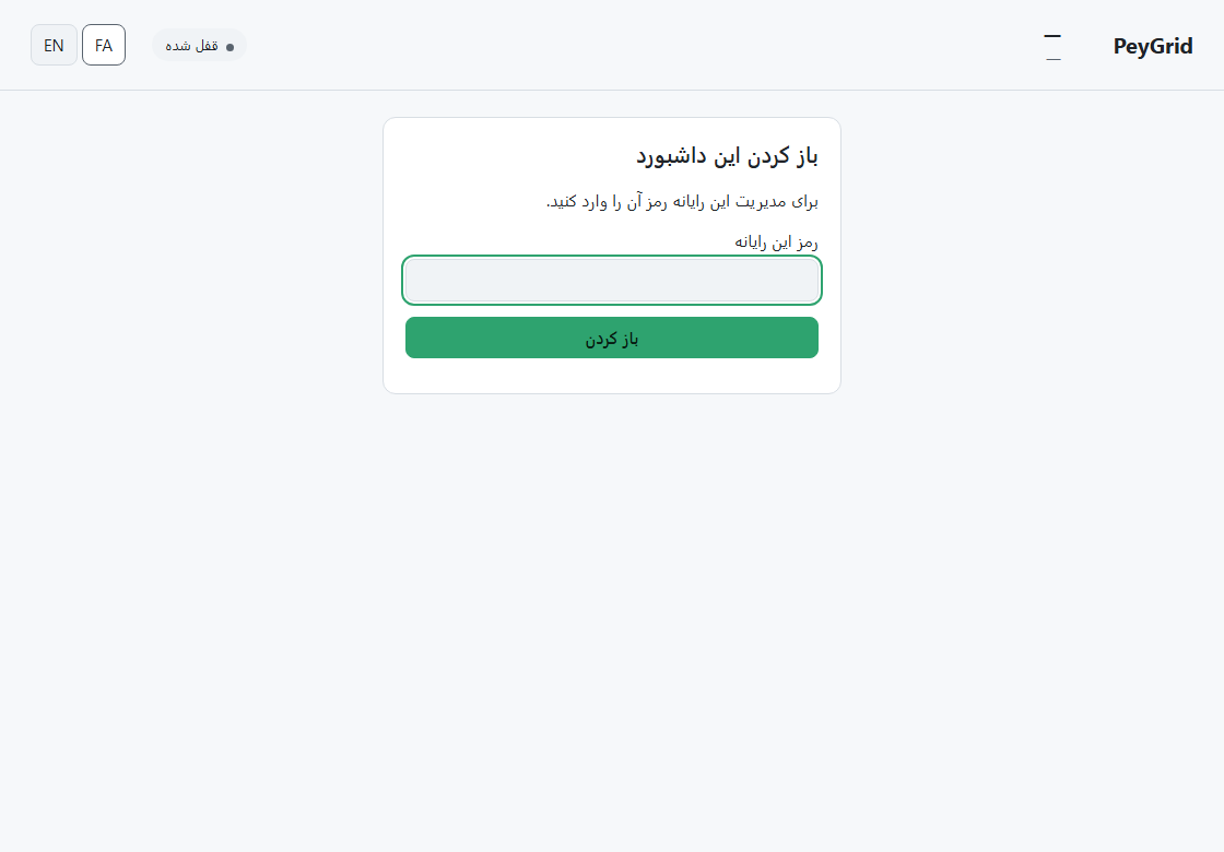باز کردن قفل پنجرهی PeyGrid